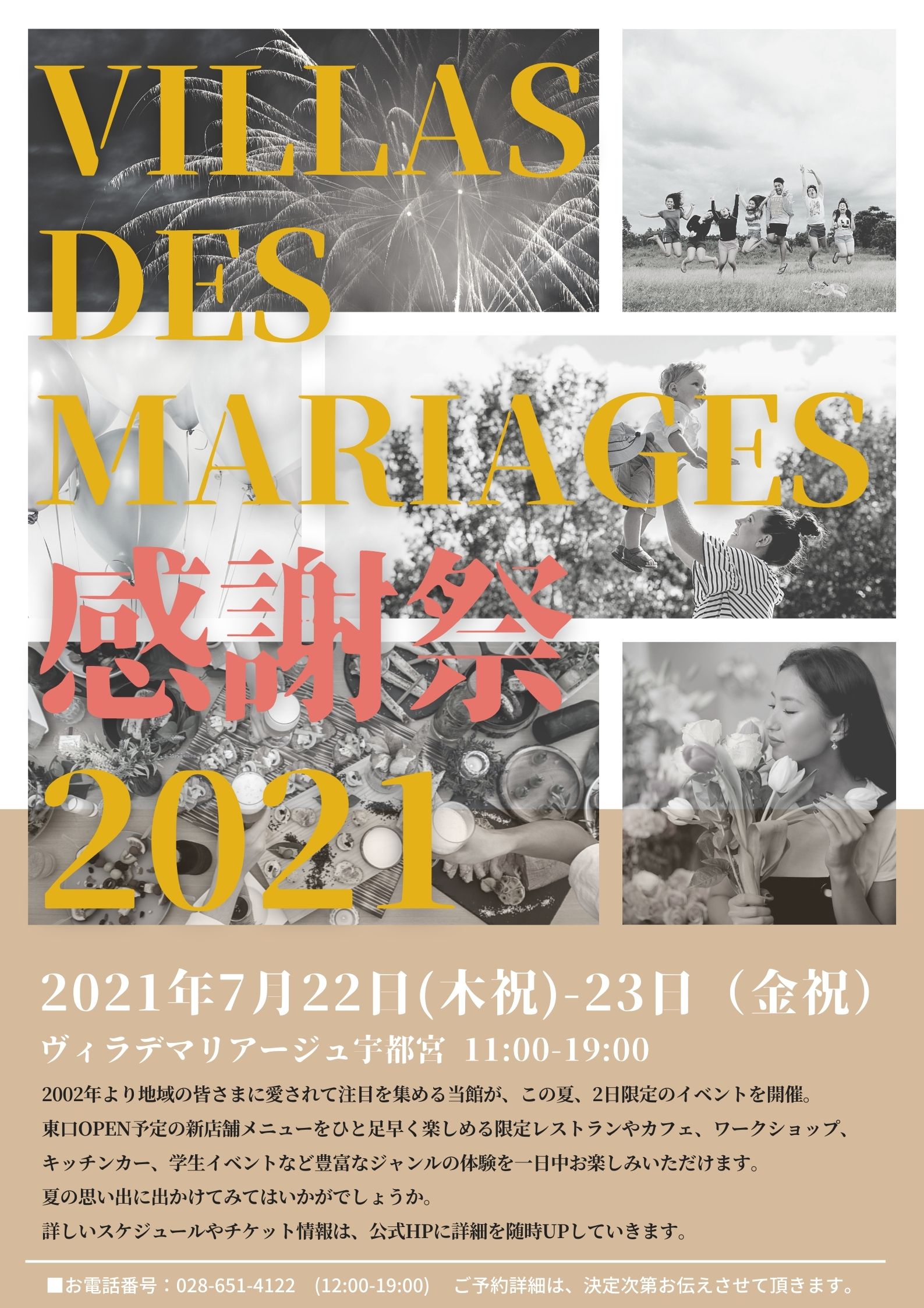 7月22 23日 木 金祝 にて21感謝祭イベント開催決定 Villas Des Mariages