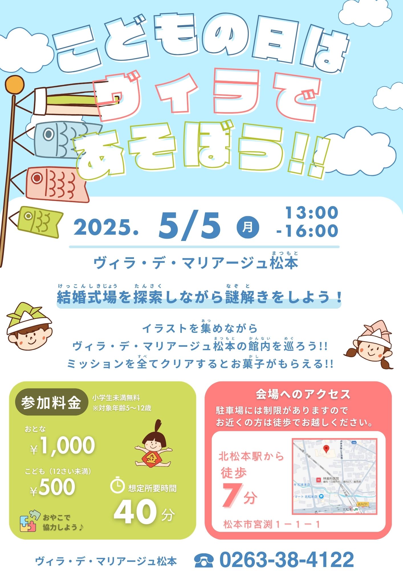 ヴィラデマリアージュ