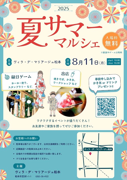 ヴィラデマリアージュ