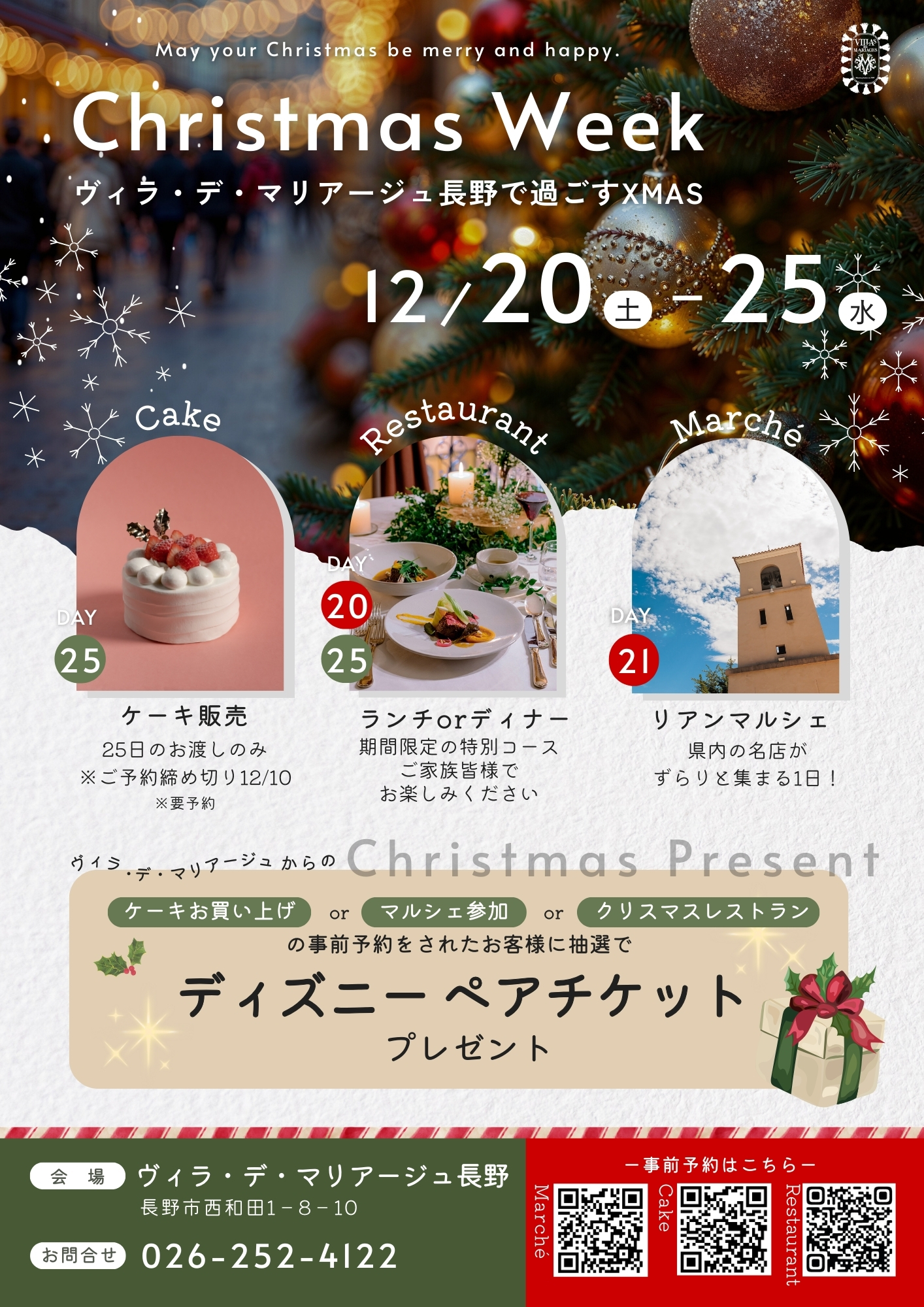 ヴィラデマリアージュ